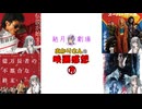 【結月劇場】あかりさんの映画感想　その19