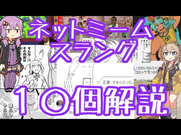 今さら人に聞けないネットのネタ解説その57【結月ゆかり×春日部つむぎ】