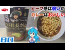 【サッポロ一番×アパホテル】アパ社長カレー ビーフカレー味ヌードル