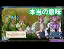 サガ エメラルド ビヨンド　実況プレイPart245