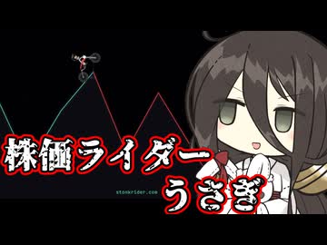 株価ライダーうさぎ【STONK RIDER】