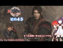 【真・三國無双 ORIGINS】不幸無双 その４５