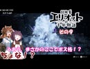 【冒険家エリオットの千年物語】不幸家千年物語　その９