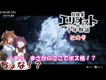 【冒険家エリオットの千年物語】不幸家千年物語　その９