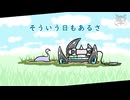 【フリーBGM】そういう日もあるさ【NNI】