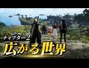 【FF7リバース】チャプター2 広がる世界