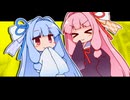 双子はこれも分け合うもの！【ボイスロイド劇場】