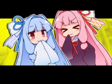 双子はこれも分け合うもの！【ボイスロイド劇場】