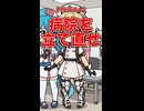 【ずんだもん】病院を立て直せ
