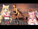 【Stellar Blade】初見(風)１周目ハードモードBOSSラッシュ：コラプター戦【VOICEROID実況プレイ】