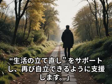 生活困窮者自立支援制度ってどんな制度なの