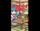 【ずんだもん】はうがボイボ寮に