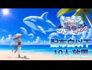 キラキラ☆オルカサマーリベンジ　神級EX　配布ユニット白以下　放置攻略【千年戦争アイギス】
