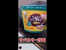 ド素人が業務スーパーの「サバカリー」で炒飯を作ってみた
