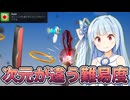 ポゴレジェンドまでの最難関実績！ピュリストの恐怖！【Pogostuck: Rage With Your Friends】