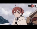『無職転生Ⅲ』第1話ノンクレジットOPムービー／OPテーマ：「決意の唄」大原ゆい子