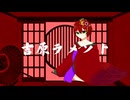 【歌ってみた】吉原ラメント/怜音