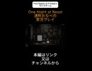 オリジナル制作ゲーム「ONAB」面白く作りたい