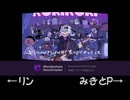 イヤホン推奨「ロキ」（左がリン、右がみきとPのスピーカー）