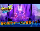 暴れ男のザナークに異変！？ #39【イナズマイレブン英雄たちのヴィクトリーロード/クロニクルモード】