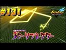 【イナズマイレブン 英雄たちのヴィクトリーロード 】待ちに待ったイナイレVをプレイ！＃131【実況動画】