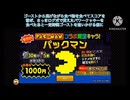 ナムコ最大のIP「パックマン」とのコラボをさらっと紹介【にゃんこ大戦争】
