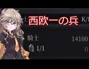 【CS版CK3単発】騎士で１万人切り【VOICEVOX実況】