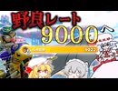 【ゆっくり実況】レミリア、野良レート9000へ　【マリオカートワールド】