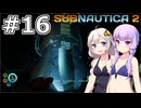 【サブノーティカ2（アーリーアクセス）】#16 アクスムの技術を使います【VOICEROID実況】
