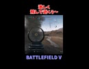 【BF5】みんな飛んで逝く…【ゆっくり動画】