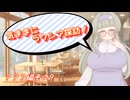 【SW2.5】気ままにラクシア探訪 -？？？編その9-【ボイチェビTRPG】