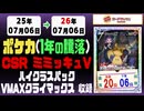 《365日/年｜ミミッキュV CSR VMAXクライマックス｜25-26年7月6日》買取相場 #ポケモンカード