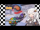 できる子あかりちゃんのマリオカートワールド！＃60