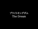 【知る人ぞ知るゲーム名曲】ブライトキングダム - The Dream