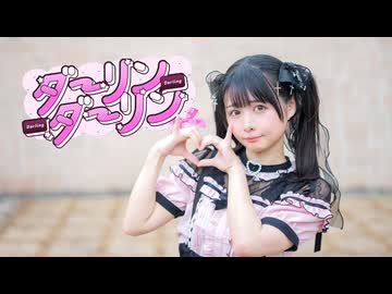 【足太ぺんた】ダーリンダーリン　踊ってみた【LOVE】
