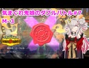 【ポケモンチャンピオンズ】【蓮鬼ねむ】きまぐれ鬼娘のダブルバトル#7