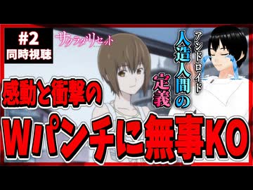 【完全初見】サクラダリセット 2話 同時視聴□｜Sagrada Reset｜リアクション