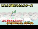 リズム天国ミラクルスターズ　ケロケロロケット２　ステージ８　リズム感を手に入れたい・・　＃３８　【リズ天】