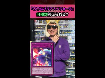 ミラフォ系罠カード全部分かる！？