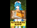 【セブンイレブン】セブンプレミアム・カステラ【雨晴はう】
