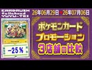 《152枚/週｜プロモ ポケカ(3店舗)｜7月6日》＜200円以上変動＞ 買取相場 ※シングルのみ、未開封・サプライなし #ポケモンカード