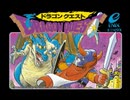 [実況]「ドラゴンクエスト（FC）」実機でレアゲームバ最強の復活の呪文で全ボス巡りプレイ！（スマホ撮影）