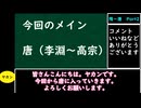 【VOICEVOX解説】世界史ざっくり解説　隋～唐Part２【biimシステム】