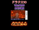 【ドラクエ10】Ver8.0　ロボ戦必殺技！【DQ10】 #ドラクエ #ゲーム実況 #ドラゴンクエスト  #ドラクエ10 #dq10 #ドラゴンクエスト10 #Shorts