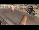 【Kenshi】忌み子と死なずの流れ星#7【VOICEVOX＋ゆっくり実況】