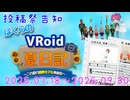【投稿祭告知】ぼくらのVRoid夏日記【Vroid×MMD】※プチ講座つき
