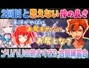 【スト6 #師弟薬湯デスマッチ】2回目にして名前から息ぴったりなチームマゴ【夕刻ロベル/マゴ/本阿弥あずさ/星鳳ともり/切り抜き】