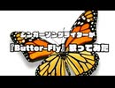大阪のシンガーソングライターが『Butter-Fly』歌ってみた