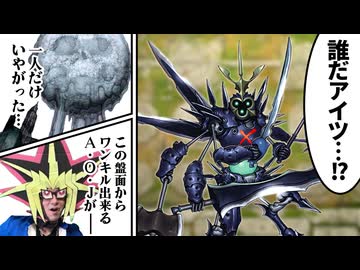 A・O・Jの力でワーム・ゼロごと叩き斬られてワンキルされた決闘