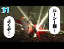 ＃31 狩技フィニッシュしないと進めないダブルクロス！【MHXX/NS】